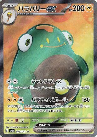 Bellibolt ex - 086/071 (086/071) - SV2D Clay Burst Holofoil