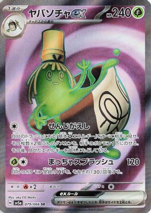 Sinistcha ex - 079/066 (079/066) - SV5a Crimson Haze Holofoil