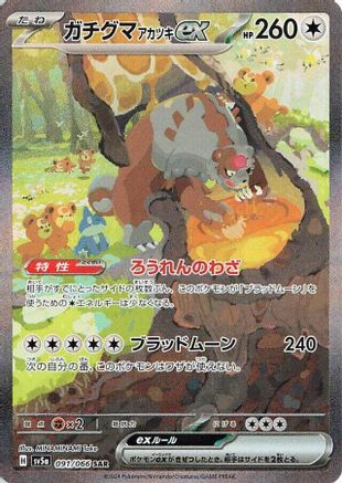 Bloodmoon Ursaluna ex - 091/066 (091/066) - SV5a Crimson Haze Holofoil