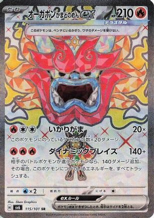 Hearthflame Mask Ogerpon ex - 115/101 (115/101) - SV6 Transformation Mask Holofoil