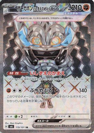 Cornerstone Mask Ogerpon ex - 119/101 (119/101) - SV6 Transformation Mask Holofoil