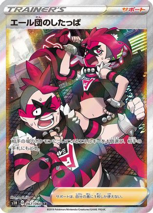 Team Yell Grunt - 067/060 (067/060) - S1H Shield Holofoil