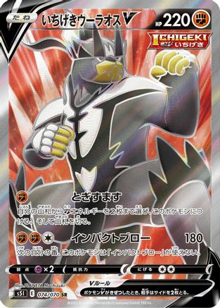Single Strike Urshifu V - 074/070 (074/070) - S5I Single Strike Master Holofoil