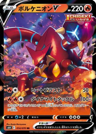 Volcanion V - 014/070 (014/070) - S6H Silver Lance Holofoil