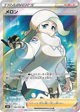 Melony - 083/070 (083/070) - S6H Silver Lance Holofoil