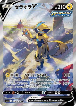 Zeraora V - 074/070 (074/070) - S6K JetBlack Spirit Holofoil