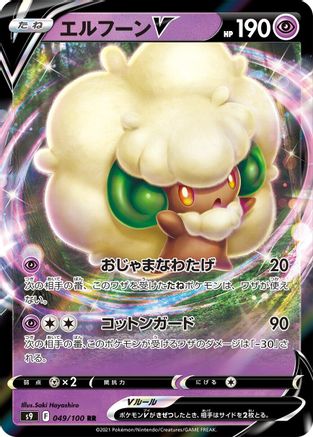 Whimsicott V - 049/100 (049/100) - S9 Star Birth Holofoil