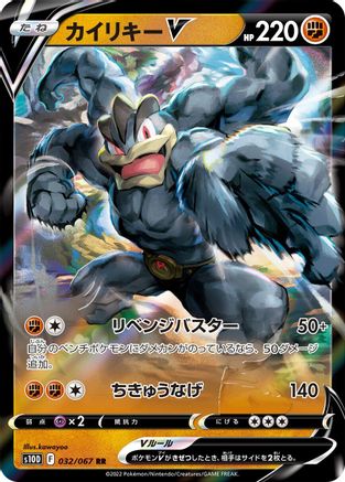 Machamp V - 032/067 (032/067) - S10D Time Gazer Holofoil