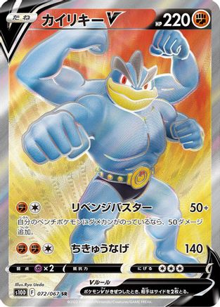 Machamp V - 072/067 (072/067) - S10D Time Gazer Holofoil