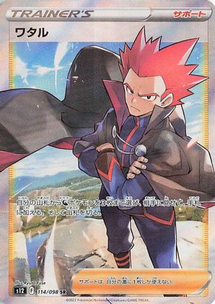 Lance - 114/098 (114/098) - S12 Paradigm Trigger Holofoil