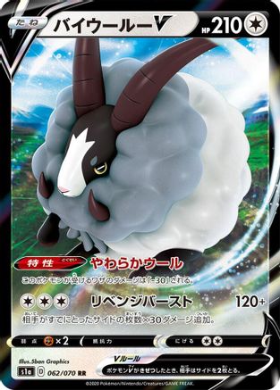 Dubwool V - 062/070 (062/070) - S1a VMAX Rising Holofoil