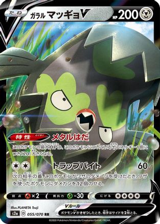 Galarian Stunfisk V - 055/070 (055/070) - S2a Explosive Walker Holofoil