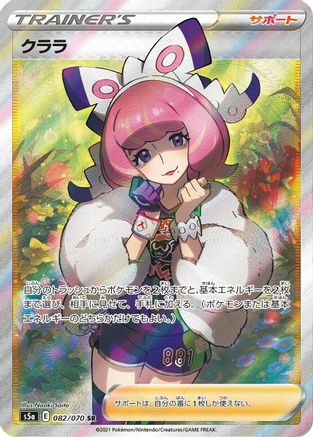 Klara - 082/070 (082/070) - S5a Peerless Fighters Holofoil