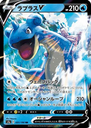Lapras V - 031/190 (031/190) - S4a Shiny Star V Holofoil