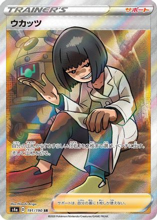 Cara Liss (191/190) - S4a Shiny Star V Holofoil