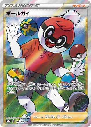 Ball Guy - 196/190 (196/190) - S4a Shiny Star V Holofoil