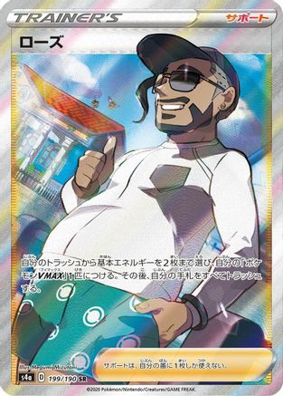 Rose - 199/190 (199/190) - S4a Shiny Star V Holofoil