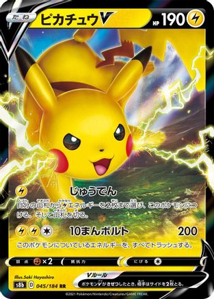 Pikachu V - 045/184 (045/184) - S8b VMAX Climax Holofoil