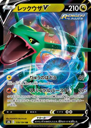 Rayquaza V (119/184) - S8b VMAX Climax Holofoil