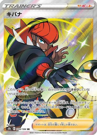 Raihan - 259/184 (259/184) - S8b VMAX Climax Holofoil