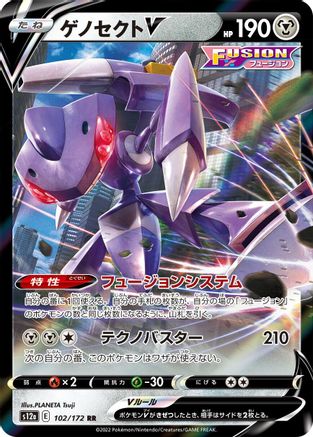 Genesect V (102/172) - S12a VSTAR Universe Holofoil