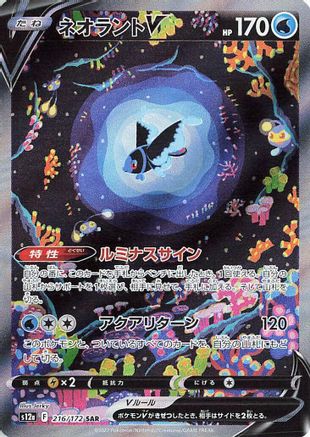 Lumineon V - 216/172 (216/172) - S12a VSTAR Universe Holofoil