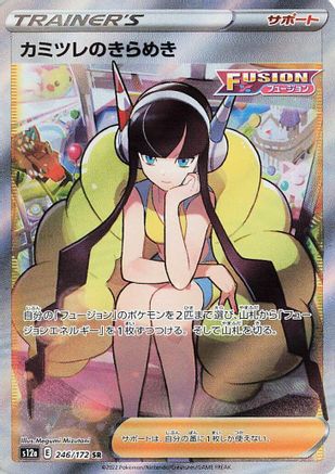 Elesa's Sparkle - 246/172 (246/172) - S12a VSTAR Universe Holofoil
