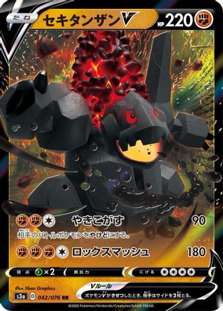 Coalossal V - 042/076 (042/076) - S3a Legendary Heartbeat Holofoil