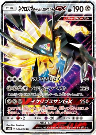 Dusk Mane Necrozma GX - 044/066 (044/066) - SM5S Ultra Sun Holofoil