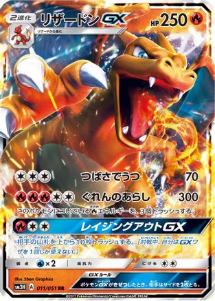 Charizard GX - 011/051 (011/051) - SM3H To Have Seen the Battle Rainbow Holofoil
