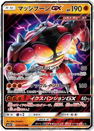 Buzzwole GX - 030/050 (030/050) - SM4S Awakened Heroes Holofoil