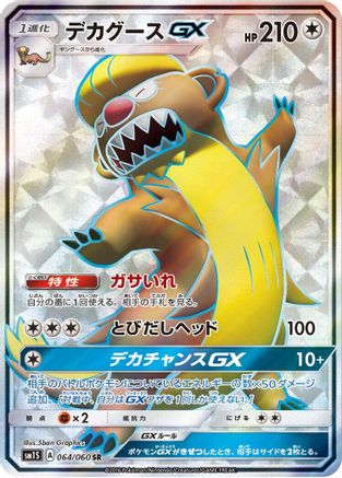 Gumshoos GX - 064/060 (064/060) - SM1S Collection Sun Holofoil