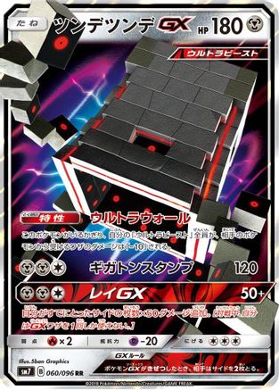 Stakataka GX - 060/096 (060/096) - SM7 SkySplitting Charisma Holofoil