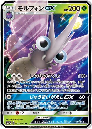 Venomoth GX - 002/055 (002/055) - SM9a Night Unison Holofoil