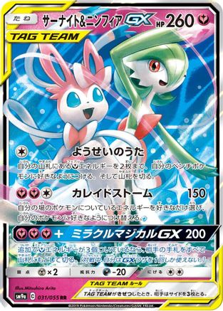Gardevoir & Sylveon GX - 031/055 (031/055) - SM9a Night Unison Holofoil