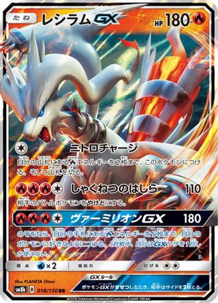 Reshiram GX - 018/150 (018/150) - SM8b GX Ultra Shiny Holofoil