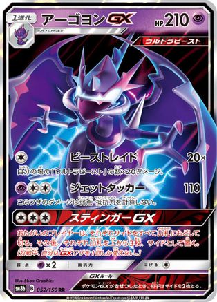 Naganadel GX - 052/150 (052/150) - SM8b GX Ultra Shiny Holofoil