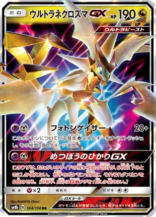 Ultra Necrozma GX - 104/150 (104/150) - SM8b GX Ultra Shiny Holofoil