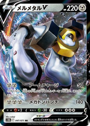 Melmetal V - 047/071 (047/071) - S10b Pokemon GO Holofoil