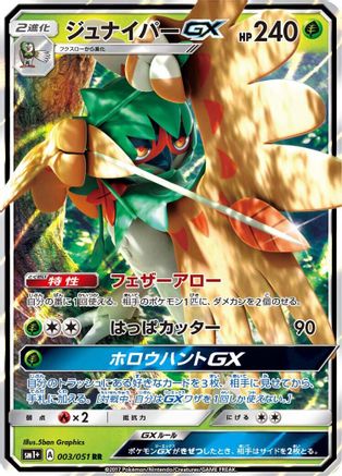 Decidueye GX - 003/051 (003/051) - sm1 Enhanced Expansion Pack Sun Moon Holofoil