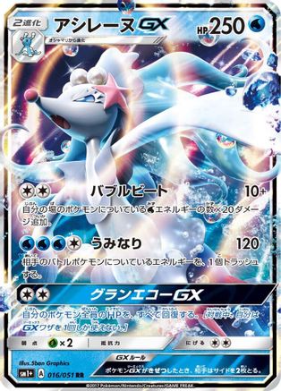 Primarina GX - 016/051 (016/051) - sm1 Enhanced Expansion Pack Sun Moon Holofoil
