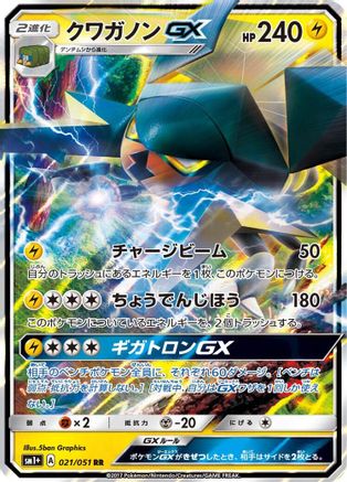 Vikavolt GX - 021/051 (021/051) - sm1 Enhanced Expansion Pack Sun Moon Holofoil