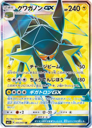 Vikavolt GX - 055/051 (055/021) - sm1 Enhanced Expansion Pack Sun Moon Holofoil