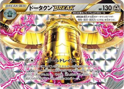 Bronzong BREAK (049/078) - XY10 Awakening Psychic King Unlimited Holofoil