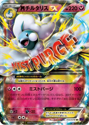 Altaria - 054/078 (054/078) - XY10 Awakening Psychic King 1st Edition Holofoil