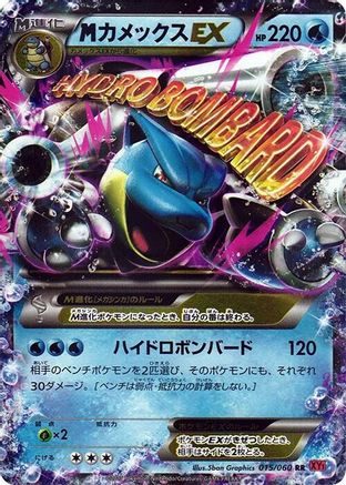 Blastoise (015/060) - XYBy Collection Y Unlimited Holofoil
