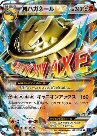 Steelix - 033/054 (033/054) - XY11Bb FeverBurst Fighter 1st Edition Holofoil