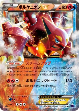 Volcanion EX - 012/054 (012/054) - XY11Bb FeverBurst Fighter 1st Edition Holofoil