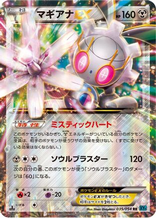 Magearna EX - 035/054 (035/054) - XY11Br Cruel Traitor 1st Edition Holofoil