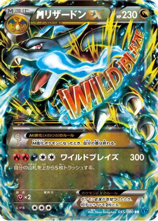 Charizard - 055/080 (055/080) - XY2 Wild Blaze 1st Edition Holofoil
